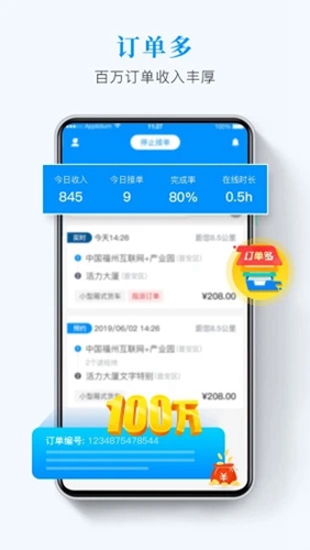 快运滴司机app图3