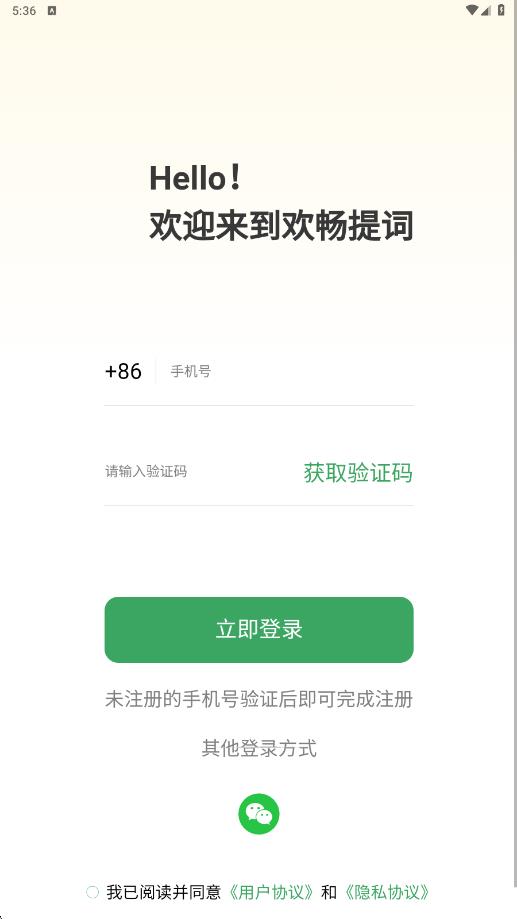 欢畅提词器app图3