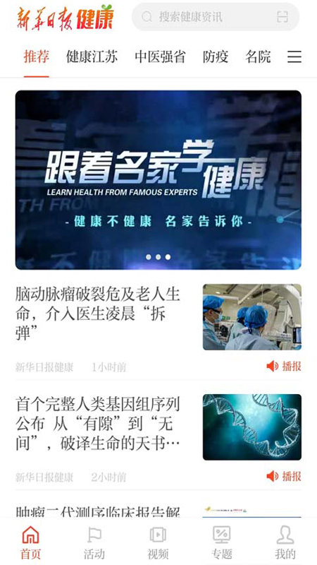 新华日报健康官网版图4