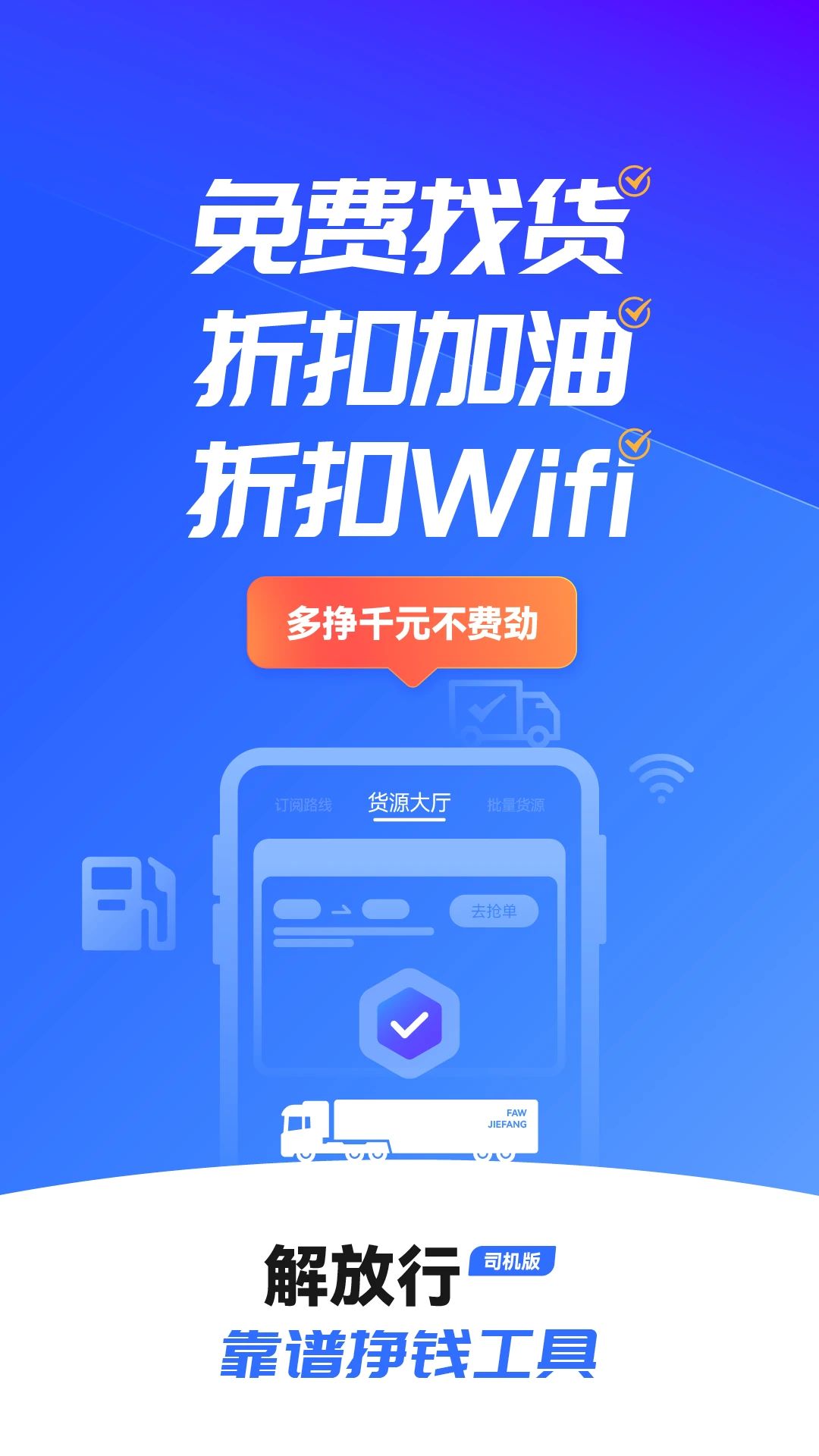 解放行司机版app图3