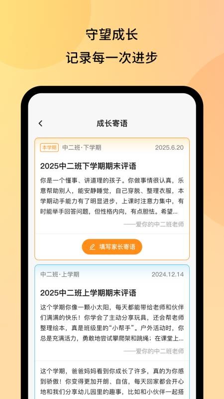 幼芽时光app图3