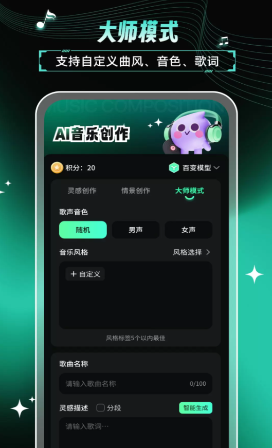 AI歌曲创作家app图1