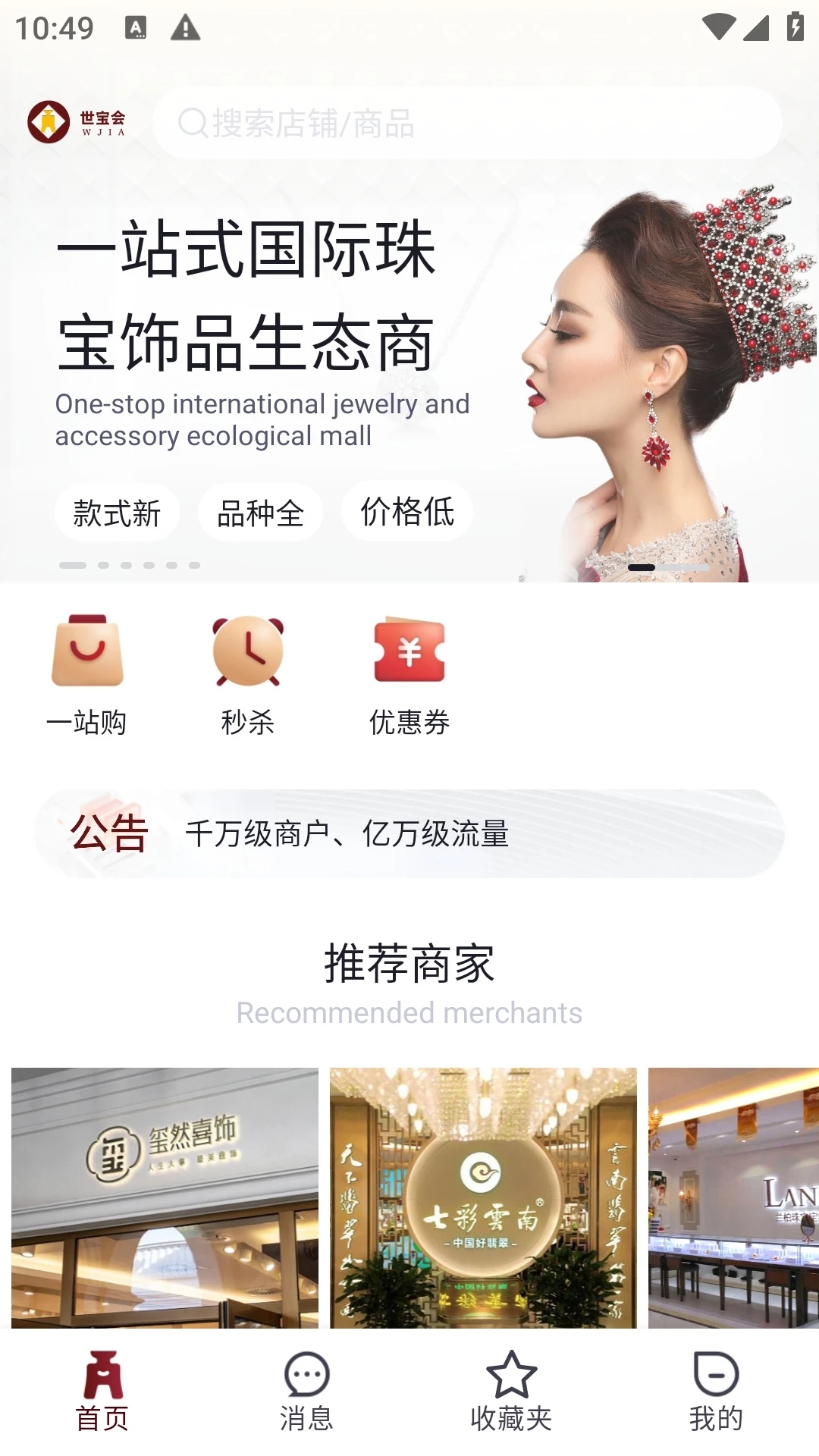 世宝会app