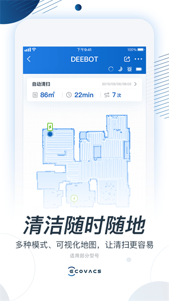 ECOVACS HOME app图1