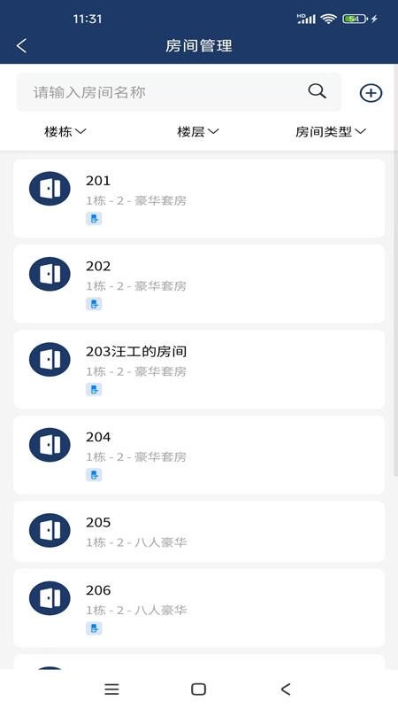 欧比特酒店管理app图2