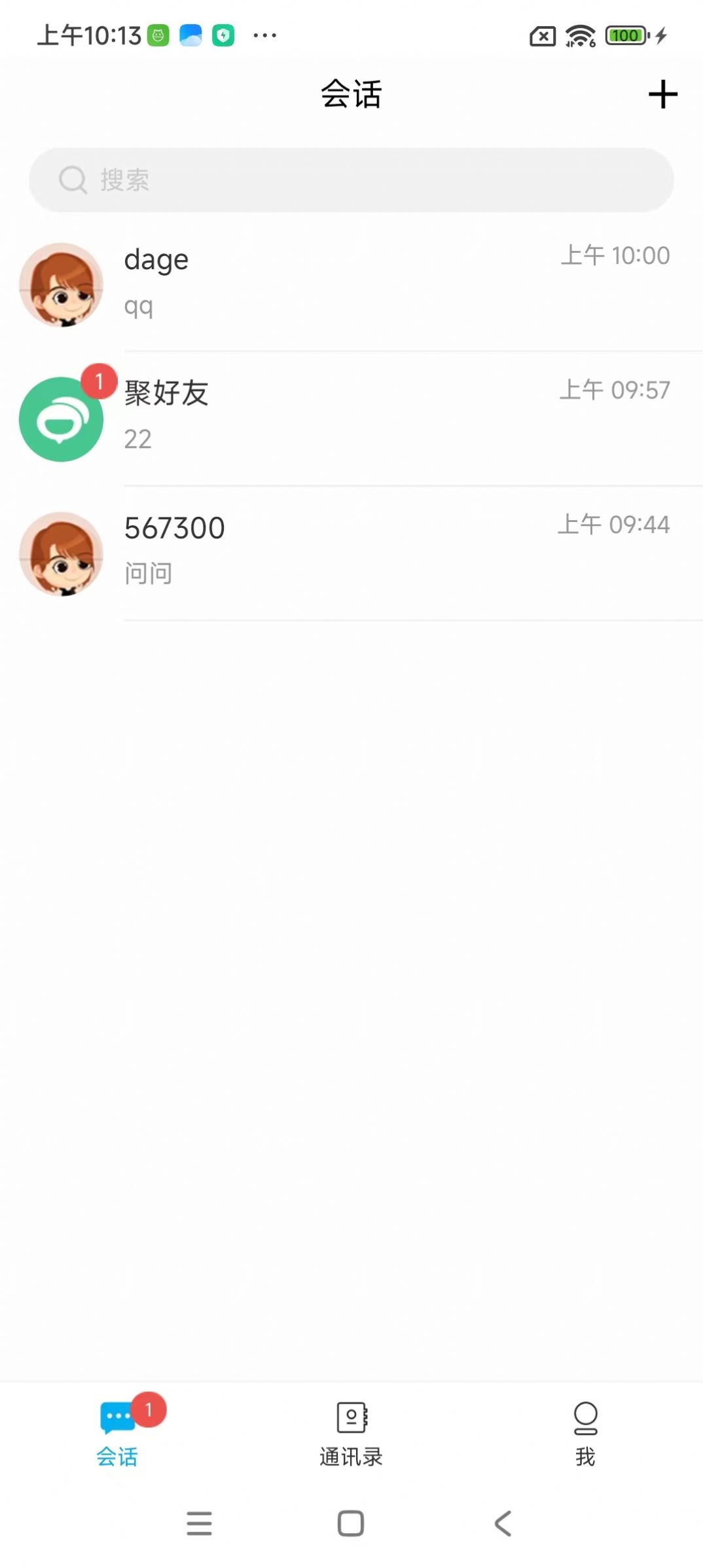 聚好友软件图3
