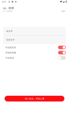 同桌上课工具app图1