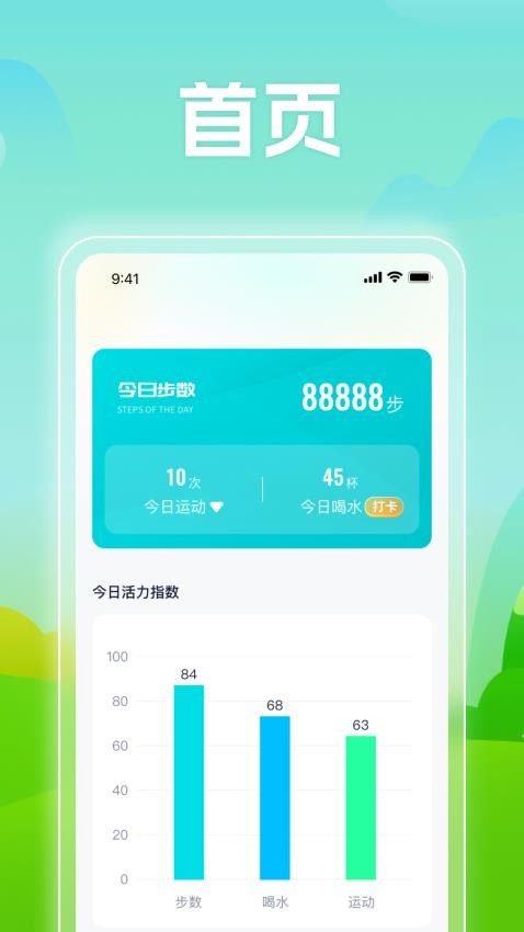 迈动计步app