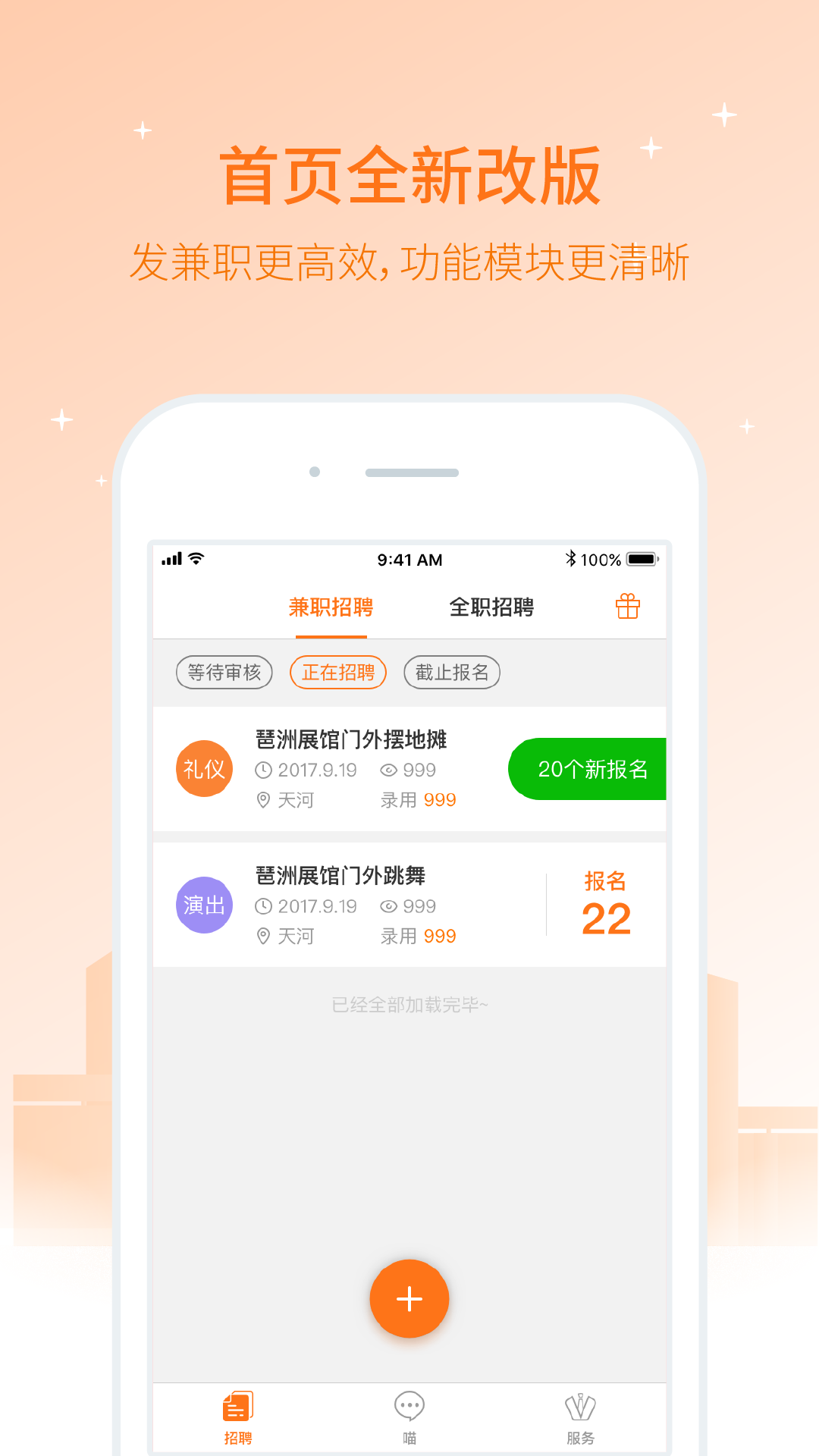 兼职猫企业版app图4