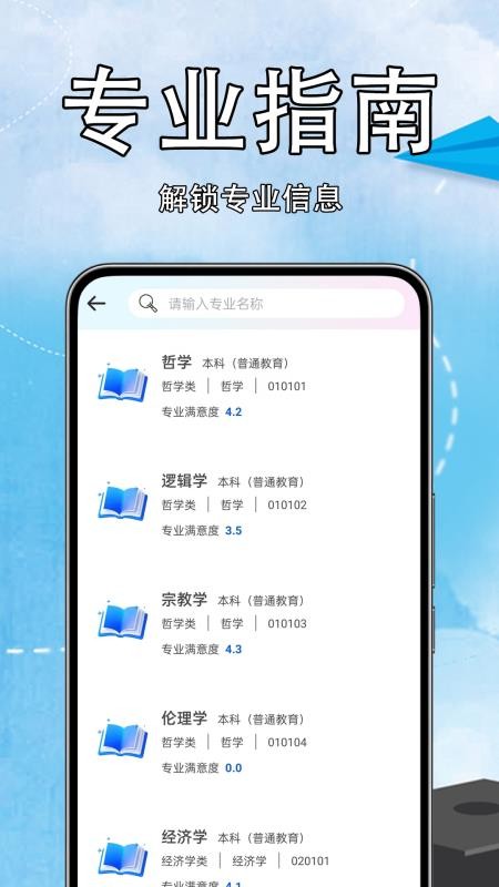 高考志愿易app图1