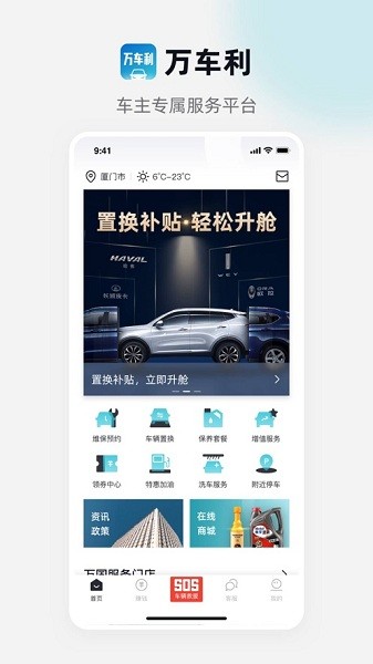 万车利app图2