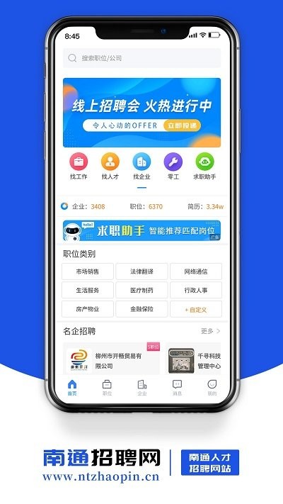 南通招聘网app图3