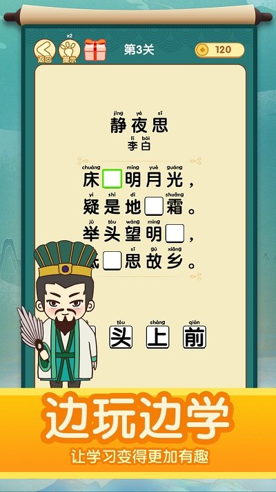 疯狂猜诗词安卓版图1