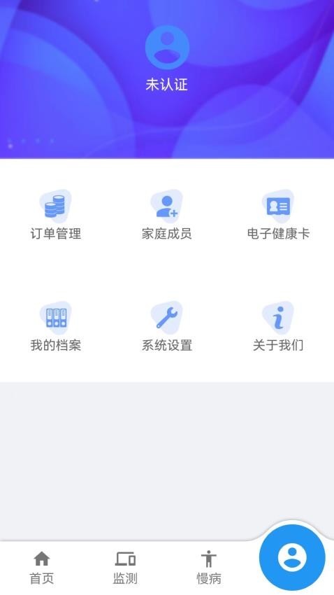 智慧慢病软件图1