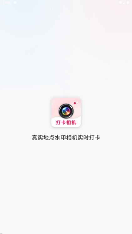 真实地点水印相机实时打卡app图3