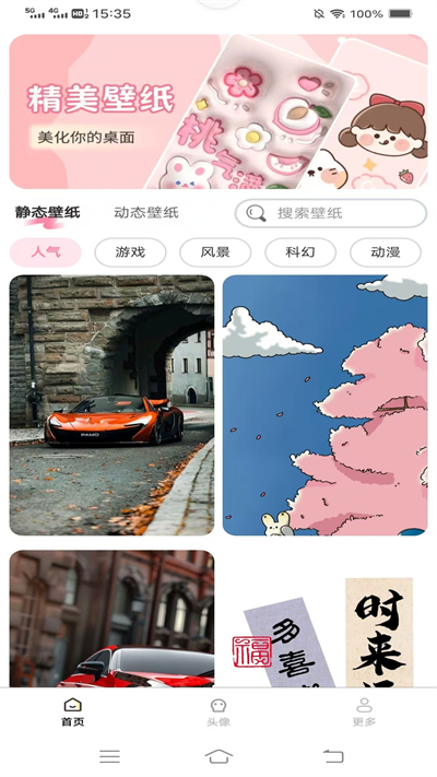 壁纸图一乐app图1