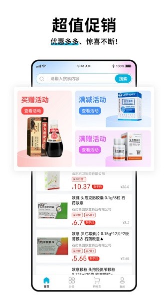 药终端app图3