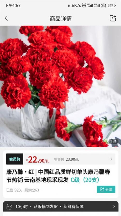 唯树鲜花手机版图2