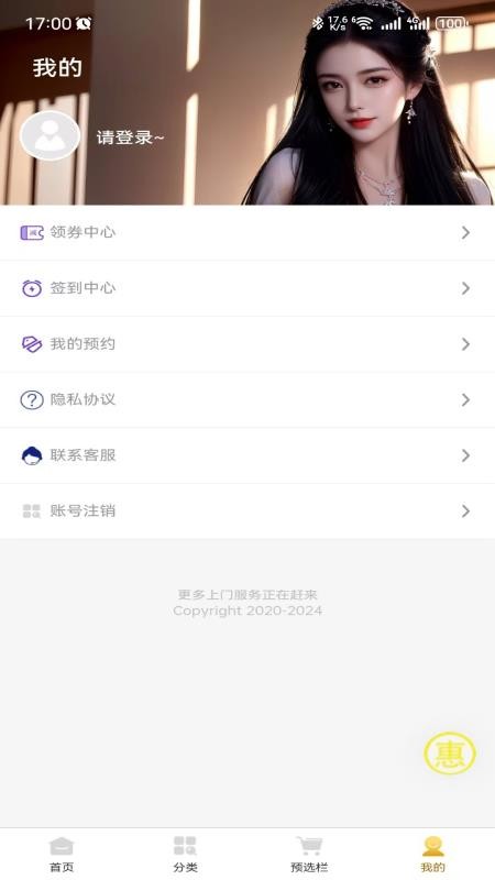 上门到家宝app