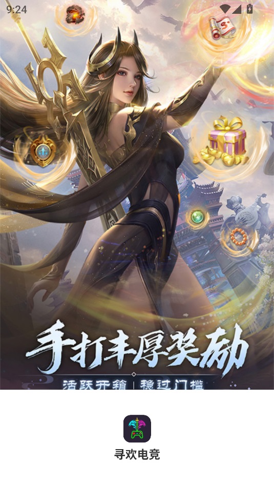 寻欢电竞app图3