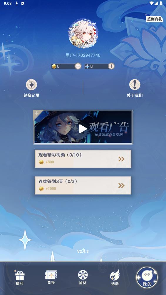 天天换皮肤软件图5