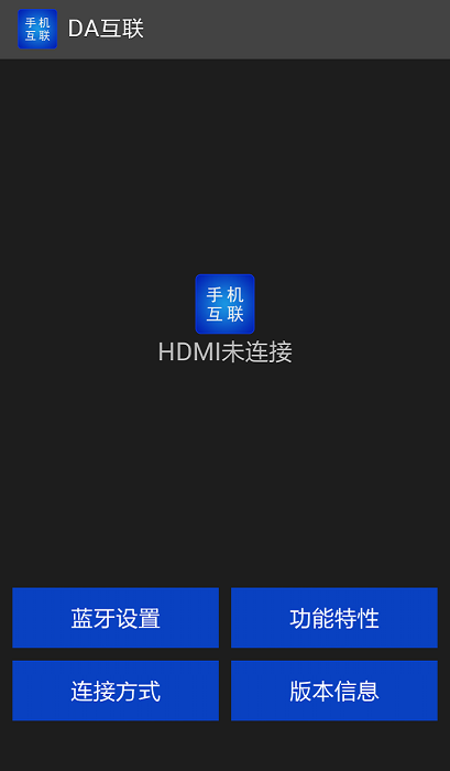 智能手机互联app图1