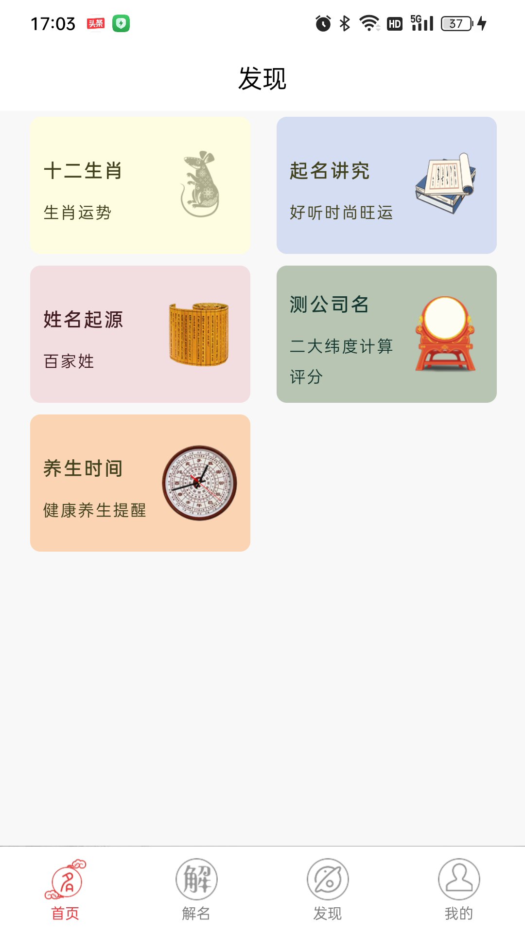 布衣起名软件图1