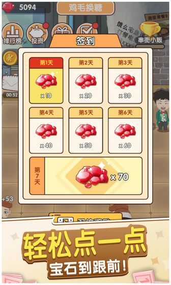 我的亿万负翁游戏图1