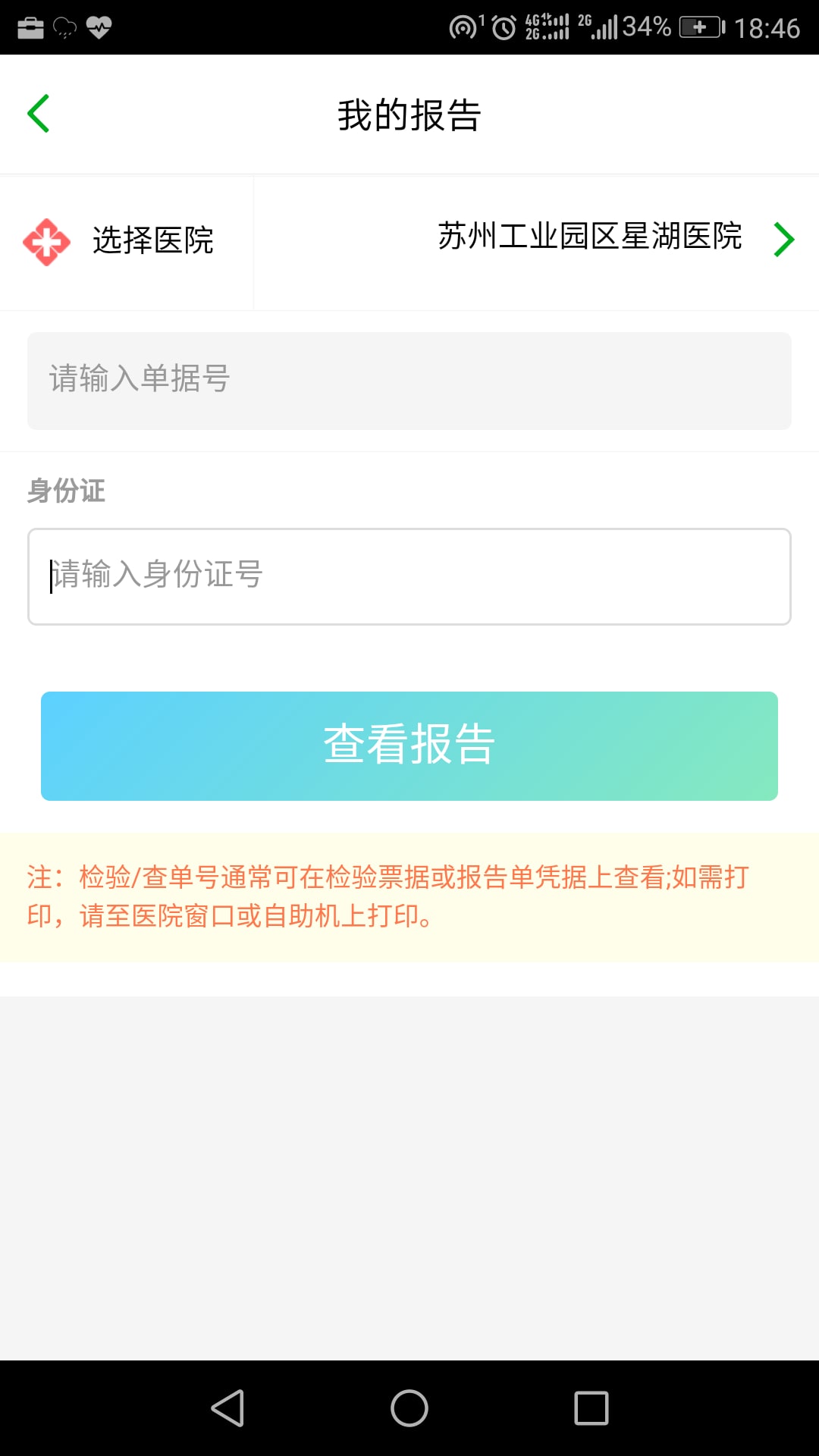 健康园区官网版