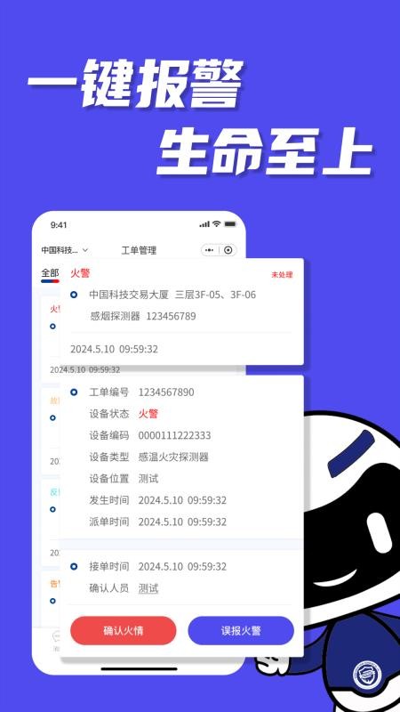 智能消防监控预警系统app图3