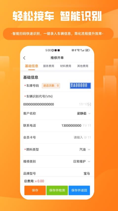 车服星APP