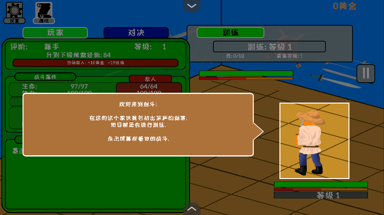 剑斗士放置图3