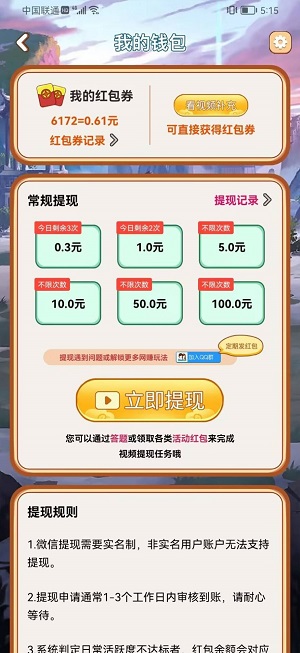 三毛猜成语安卓版