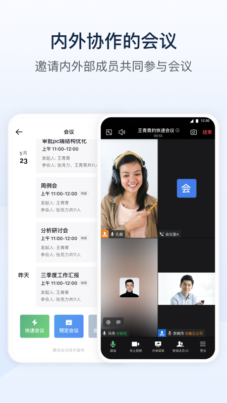 企业微信私有版app图2