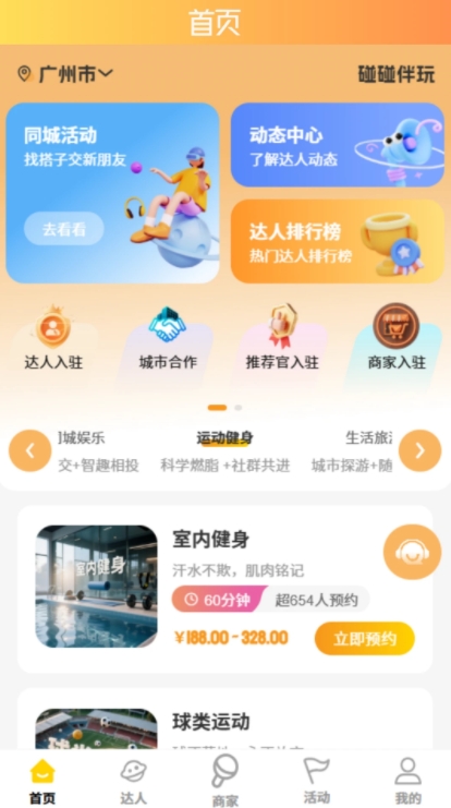 碰碰伴玩app