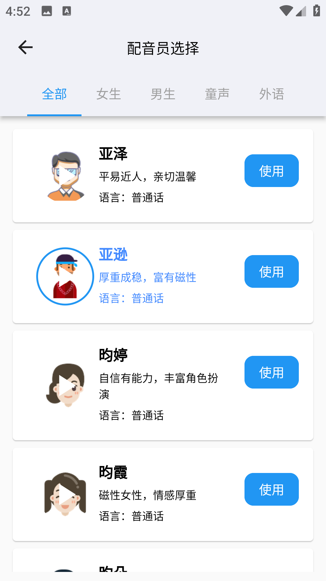 悟空修音手机版图2
