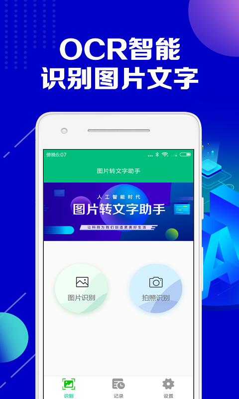 图片转文字助手app图3