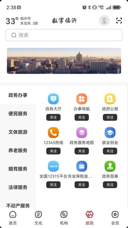 数字临沂app图3