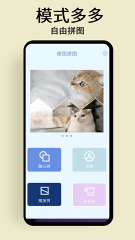 慢简修图拼图app图2