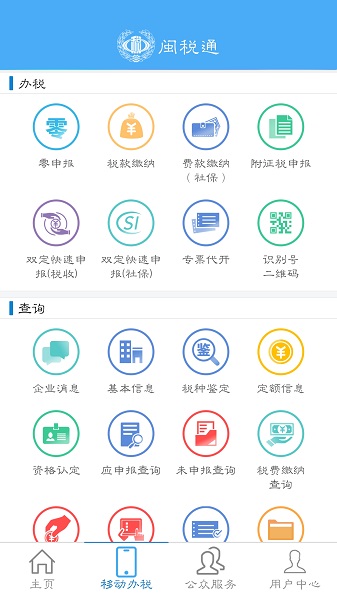 闽税通app