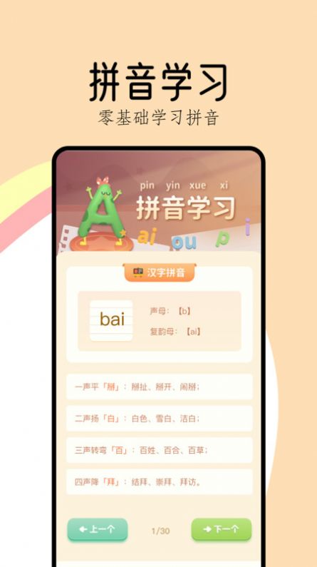 作业好帮手拼音篇安卓版图4