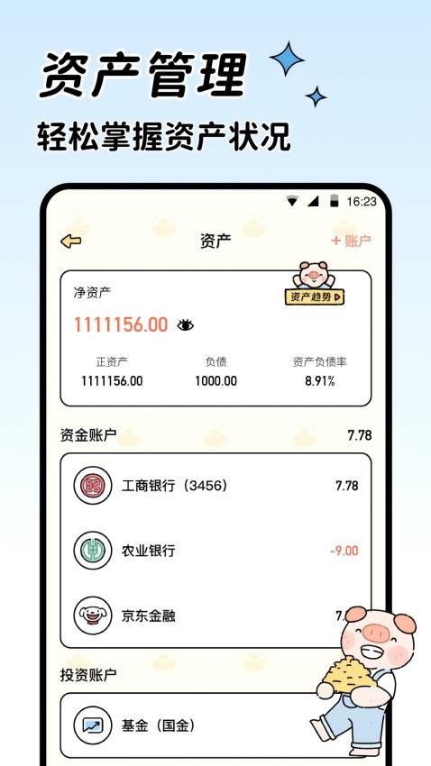 记账吧app图3