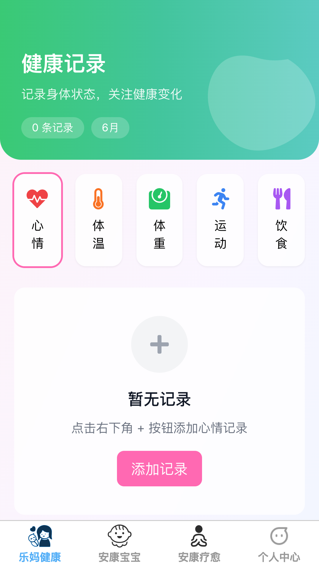 安康乐宝官方版