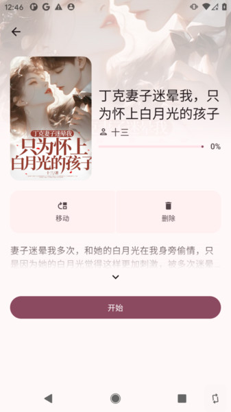 醉月书舍官方版图3