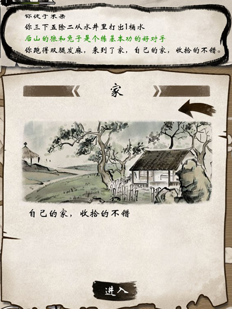 单机群侠传游戏图4