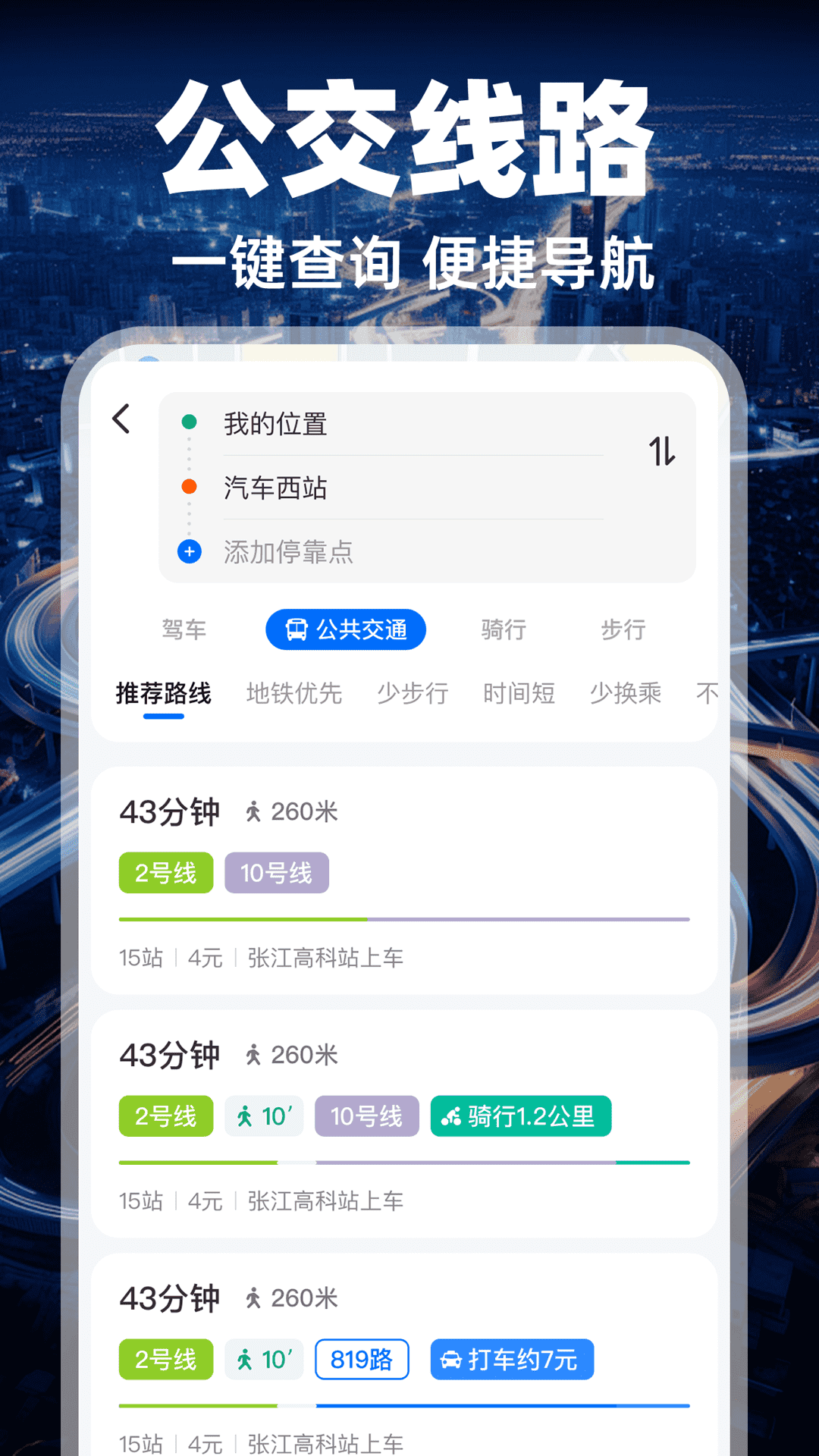 实况导航地图最新版图3