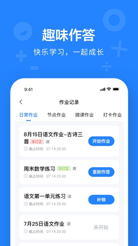 一教一学app图3