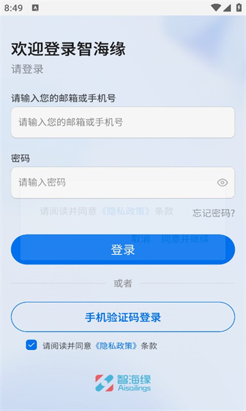 智海缘app