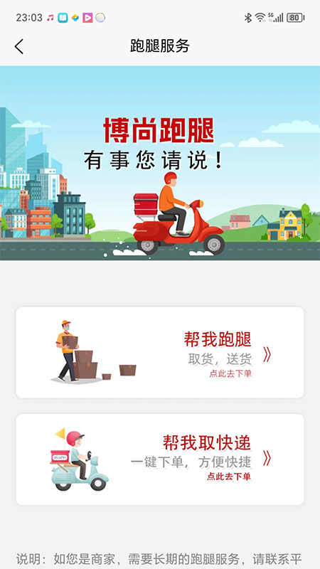 在博尚app图2