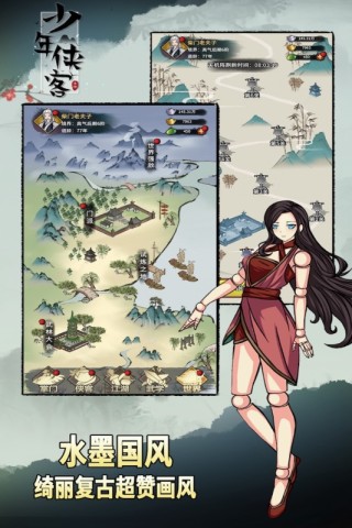 少年侠客行手游图2